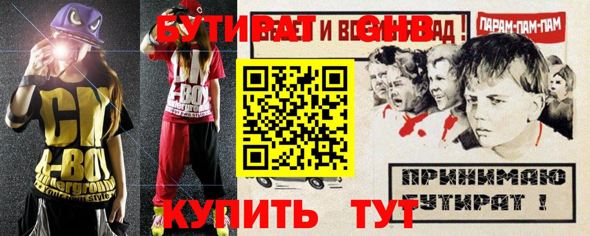Бутират оксибутират  Вход с VPN  Солнечногорск 