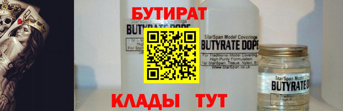 Бутират 1.4BDO Солнечногорск