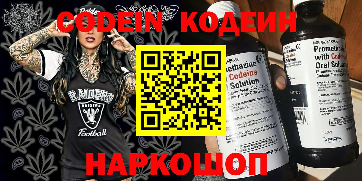 Кодеин напиток Lean (лин)  Codein Purple Drank  Солнечногорск  Вход с VPN 